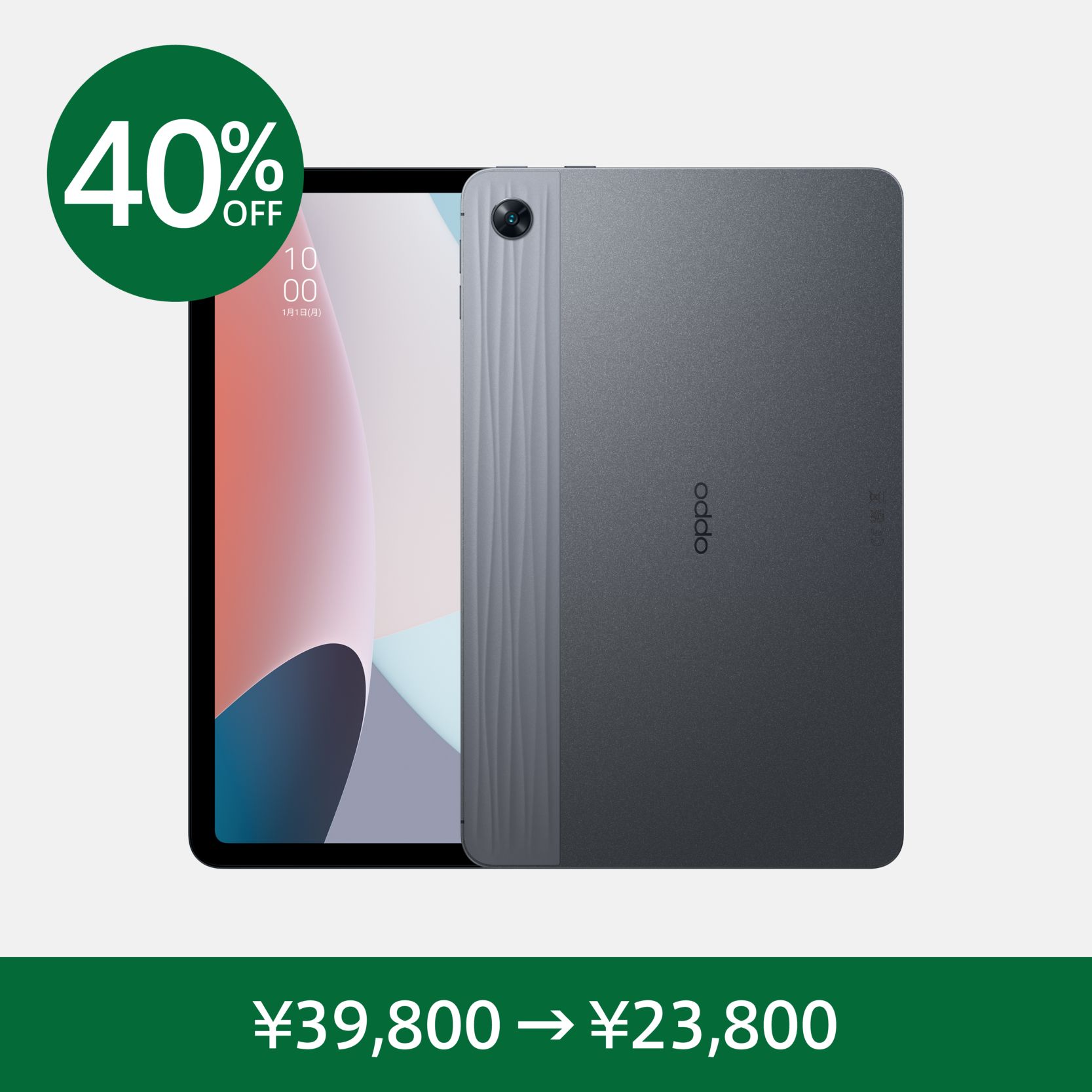 OPPO Pad Air (128GB) 春のスペシャルセール 40％OFF | タブレット