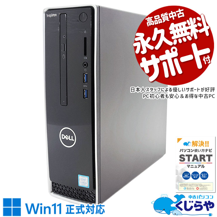 DELL VOSTRO3470 第8世代 i3-8100 メモリなし/HDDなし DELL VOSTRO3470