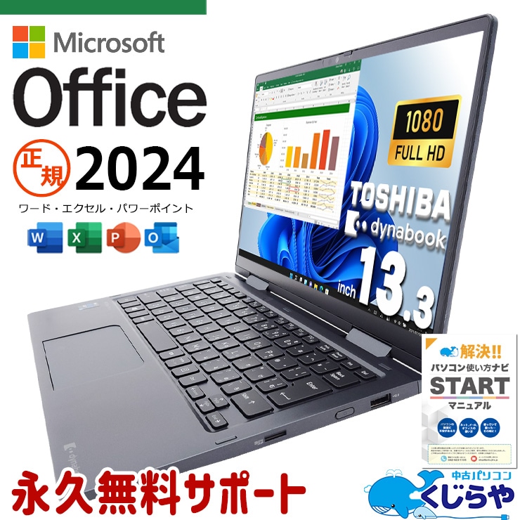 マイクロソフトオフィス搭載 中古 モバイルPC｜中古パソコンくじらや
