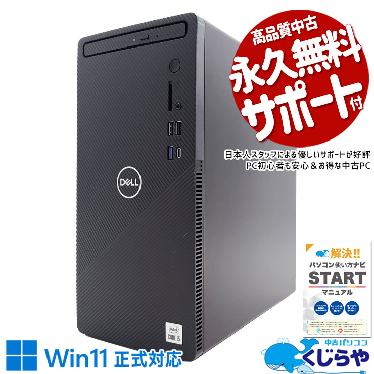 Windowsデスクトップ M5904 DELL Inspiron 3881 Core i5-10400 中古