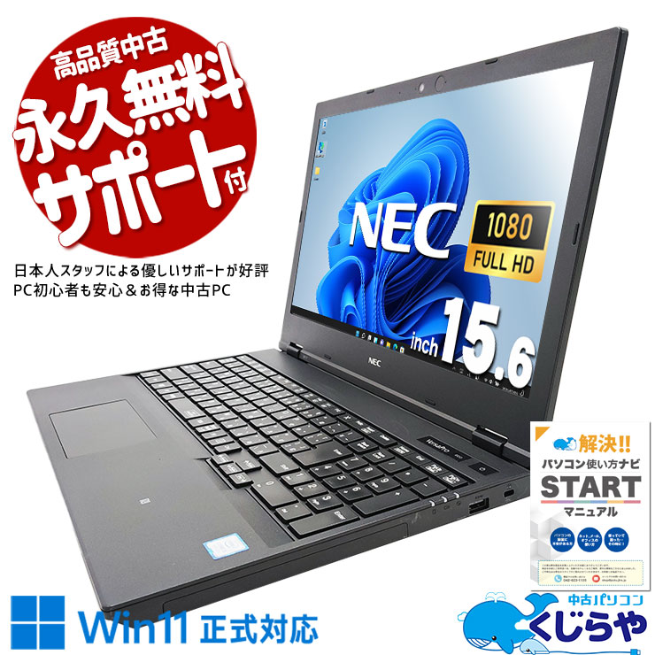 中古 VersaPro VKM16D-5 NEC ノートパソコン PC-VKM16DZG5 Corei5
