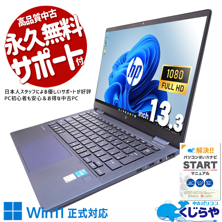 中古 Elite Dragonfly G2 HP ノートパソコン Corei5 1135G7/16GB
