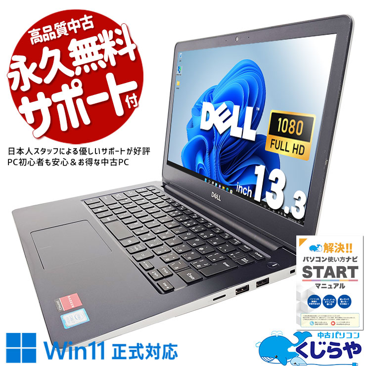 中古 Vostro 5370 DELL ノートパソコン Corei7 8550U/16GB/SSD512GB
