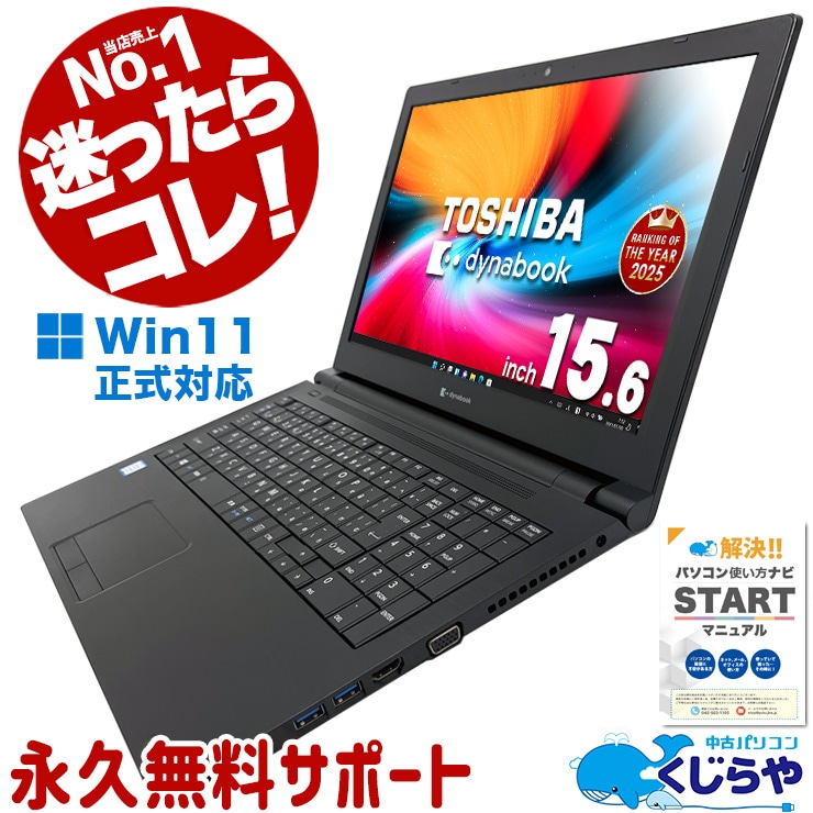 中古パソコン通販の専門店｜くじらや本店【PCと安心をお届け】