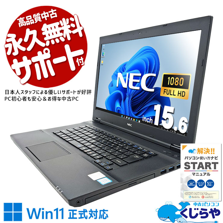 中古 VersaPro VKM17XZG4 NEC ノートパソコン Corei5 8350U/16GB