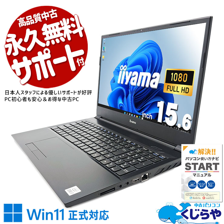 中古 NK50SZ iiyama ノートパソコン Corei7 10700/16GB/SSD512GB/15.6