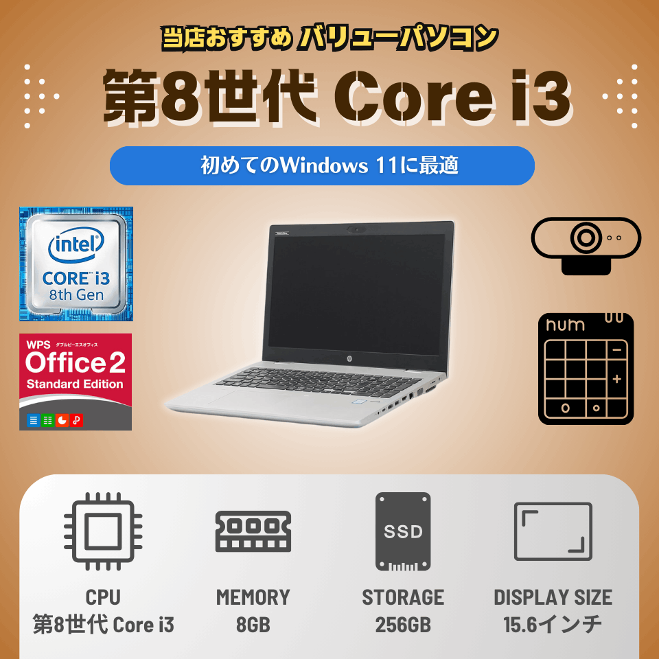 当店おすすめバリューパソコン 中古ノートパソコン 第8世代CPU Core i3