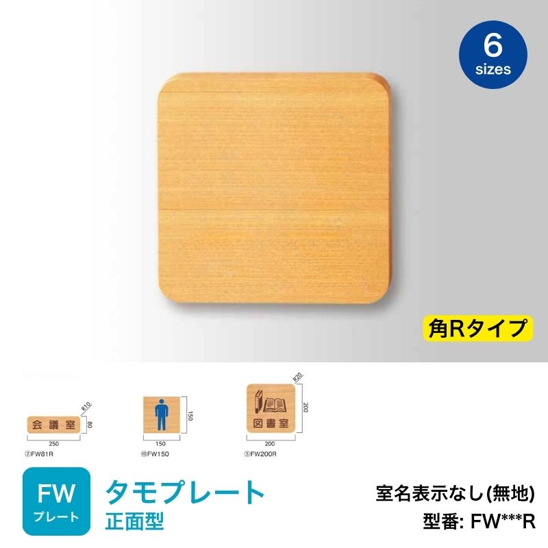 フジタ 室名札の商品一覧｜看板資材・ディスプレイ用品の専門通販