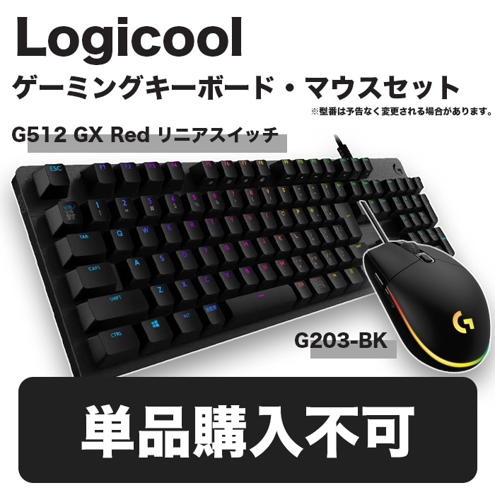 単品購入不可】デスクトップパソコン同時購入限定セット Logicool G