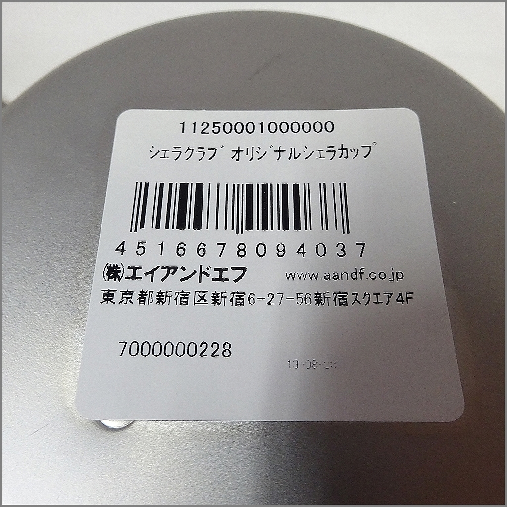 シェラクラブのシェラカップ SIERRA CLUB(シェラクラブ)の元祖シェラカップが2点同時入荷！[2020.06