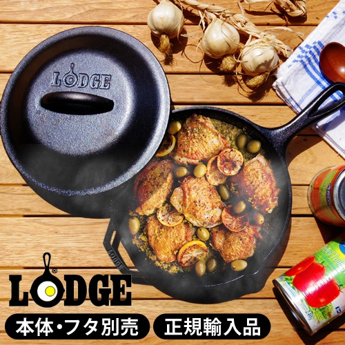 ロジック スキレット スキレットカバー 《10 1/4インチ》 LODGE