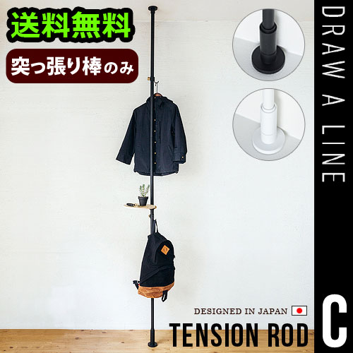 DRAW A LINE 003 Tension Rod C (Vertical) 200～275cm [突っ張り棒