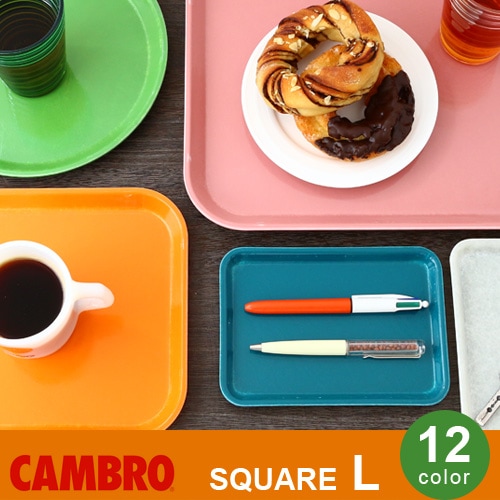 キャンブロ カムトレー スクエア [Lサイズ] CAMBRO CAMTRAY SQUARE
