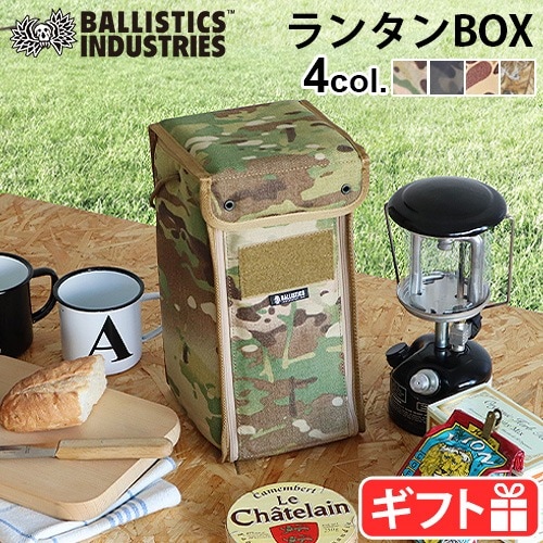 バリスティクス ランタン ボックス 2 BALLISTICS LANTERN BOX 2 BAA