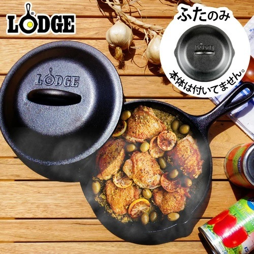 ロジック スキレットカバー 《8インチ》 LODGE SKILLETCOVER | 新着