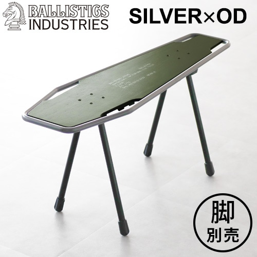 BALLISTICS SBS TABLE TOP COFFIN シルバー×OD BAA-2310 [脚別売り