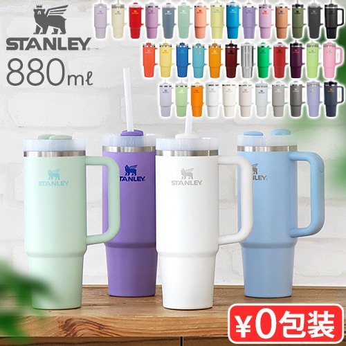 STANLEY H2.0 真空クエンチャー 0.88L THE QUENCHER H2.0 | 新着