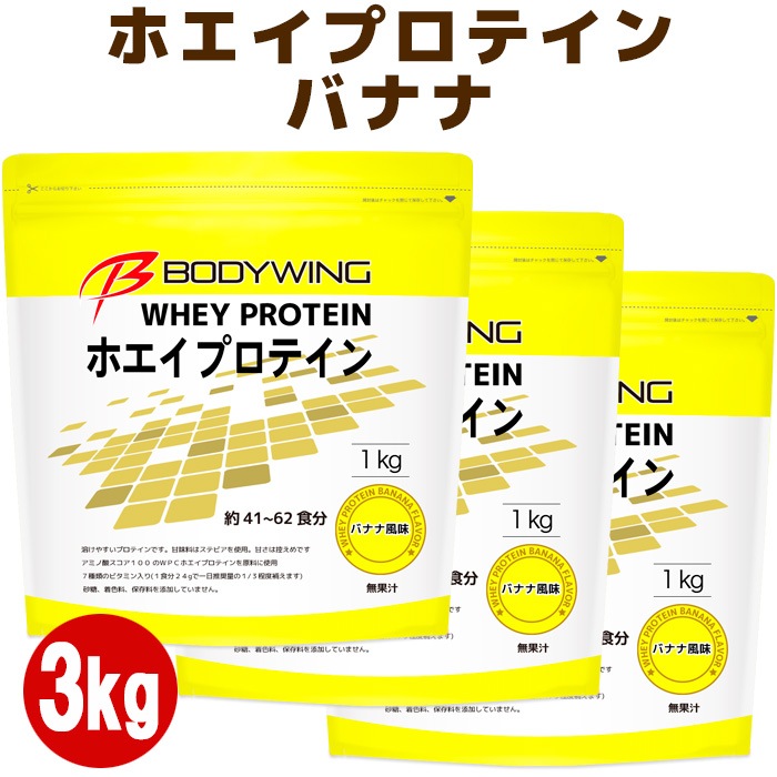 ホエイプロテイン バナナ風味 3kg ボディウイング | ボディウイング
