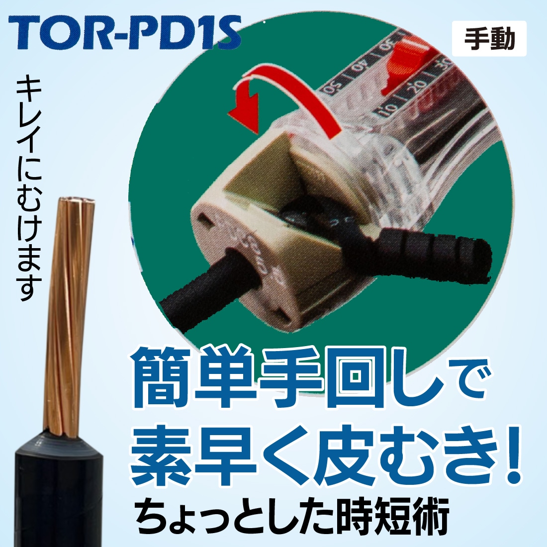 即配】未来工業 TOR-PD1S トリッパーPDC PDC電線専用 6600V高圧引下用