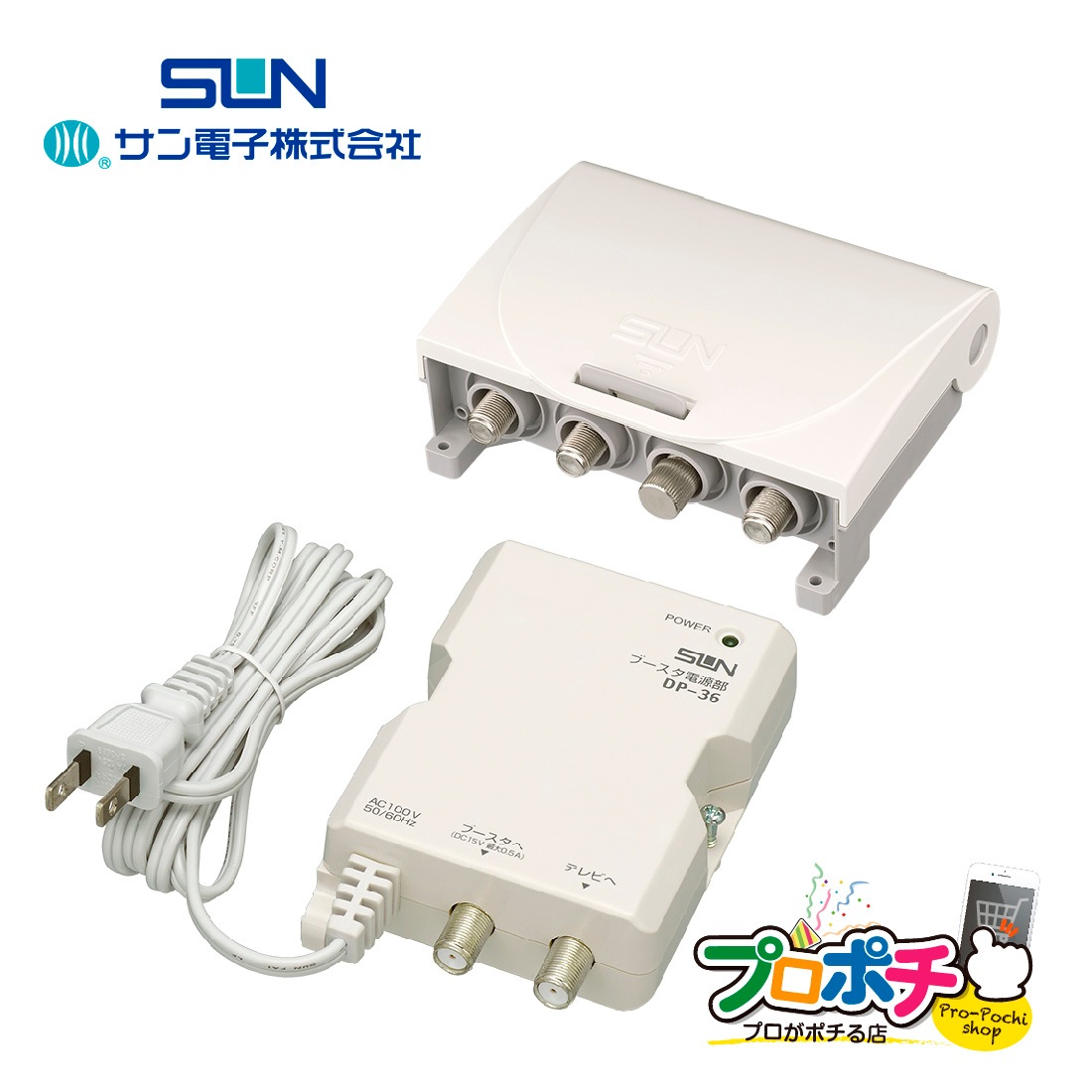 SALE 【即配】サン電子 CS・BS・UHFブースター HCBU453 電源分離型
