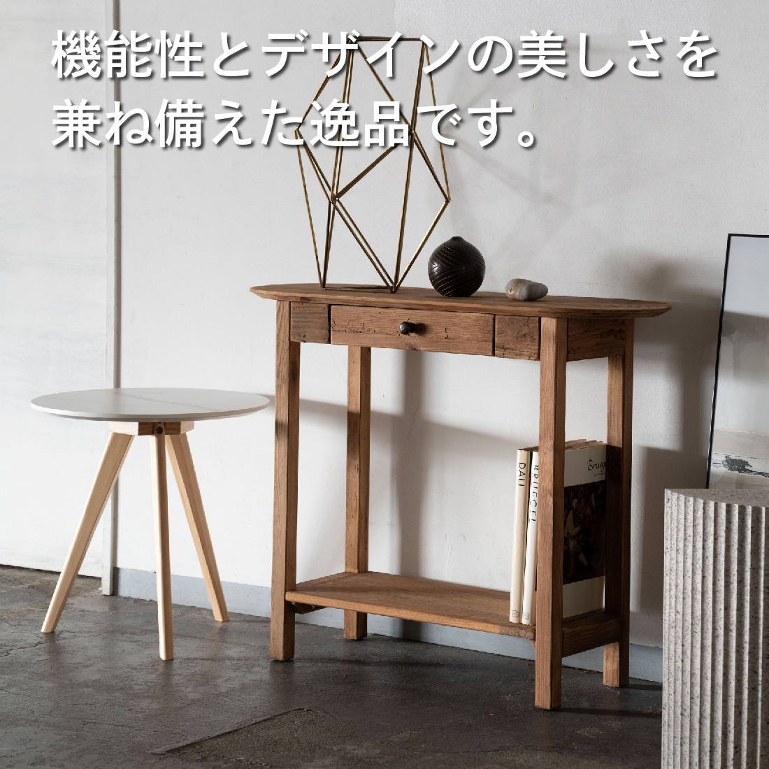 メーカー直送】天然木 コンソールテーブル WE-891/ナチュラル 引き出し