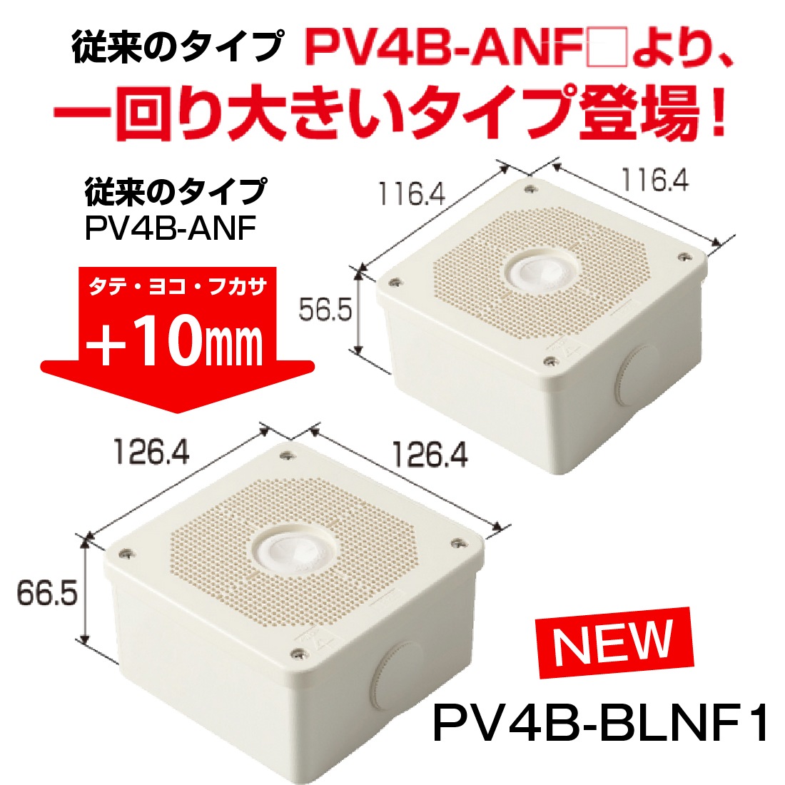 即配】未来工業 PV4B-BLNF1 露出用四角ボックス(取付自在蓋) 防犯