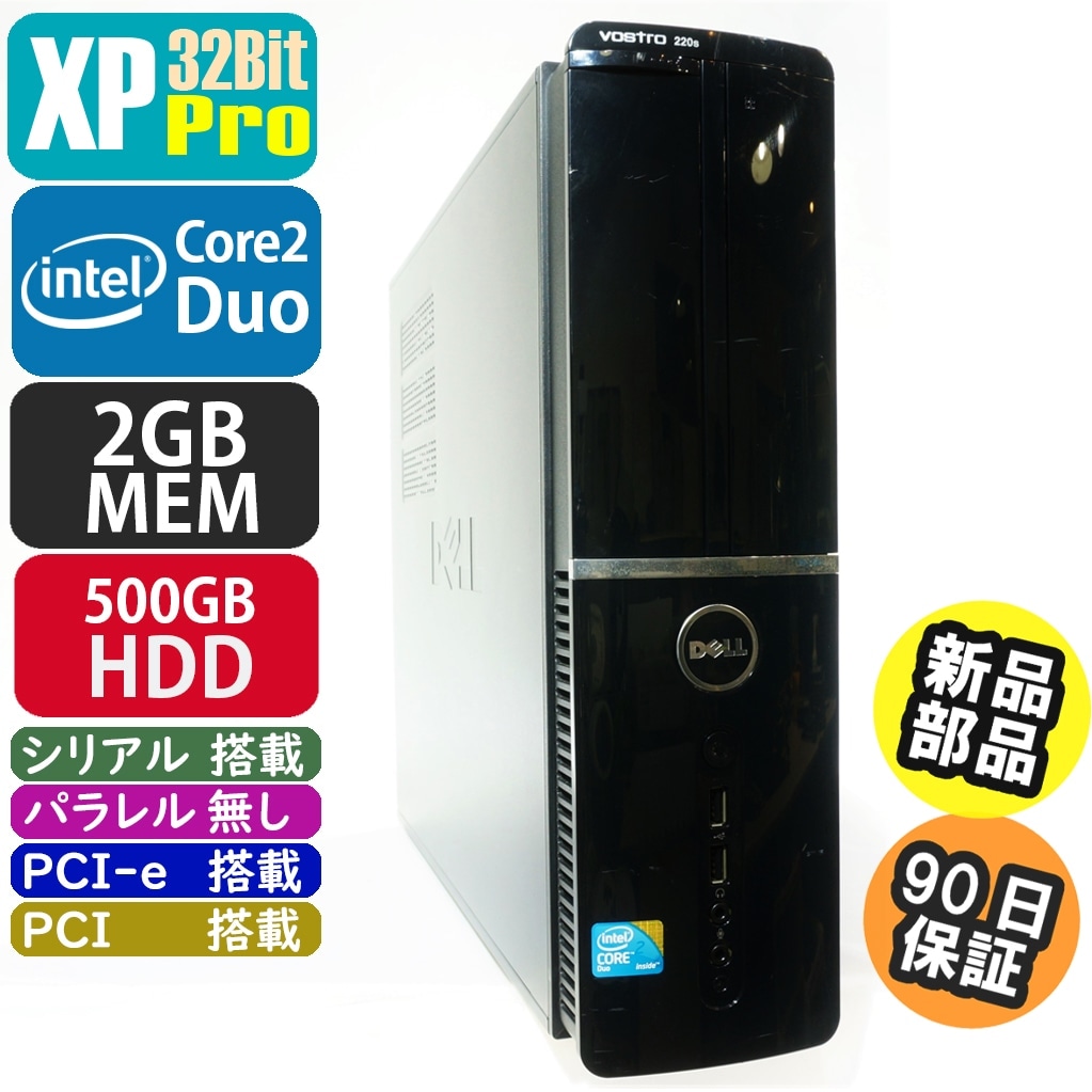 Dell Vostro 220s | WindowsXP |中古パソコン・新品パソコンの