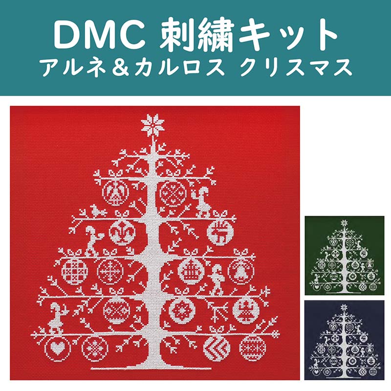 DMCクロスステッチキット クリスマスツリー | クリスマス | キルトパーティ