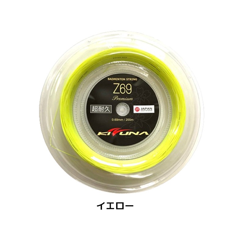 バドミントン ガット KIZUNAジャパン Z69プレミアム 200m キズナ