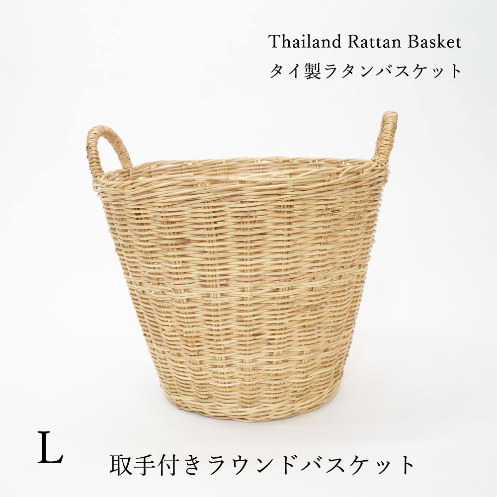 タイ製 ラタン ラウンドバスケット Lサイズ 持ち手付 模様入り