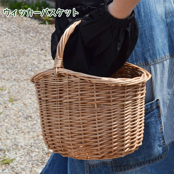 ウィッカーバスケット オーバル 持ち手付き ナチュラル かご お出かけ