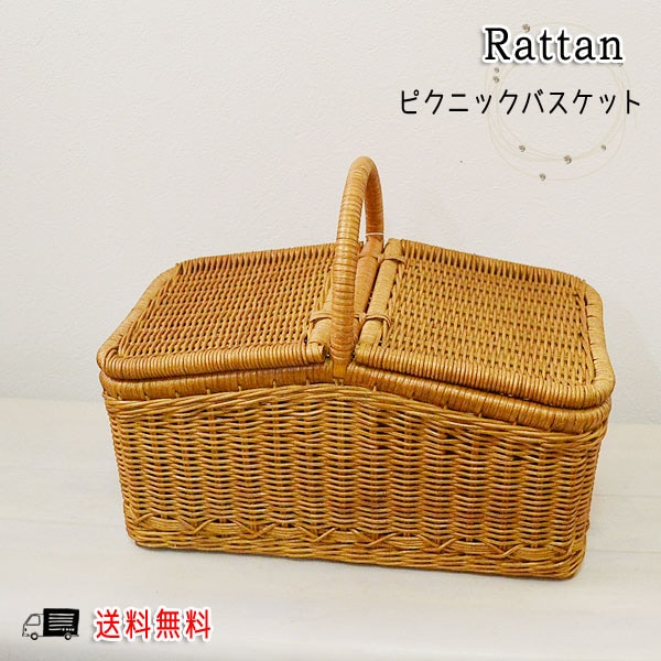 ラタン ピクニックバスケット 籐 かご インドネシア製 インテリア