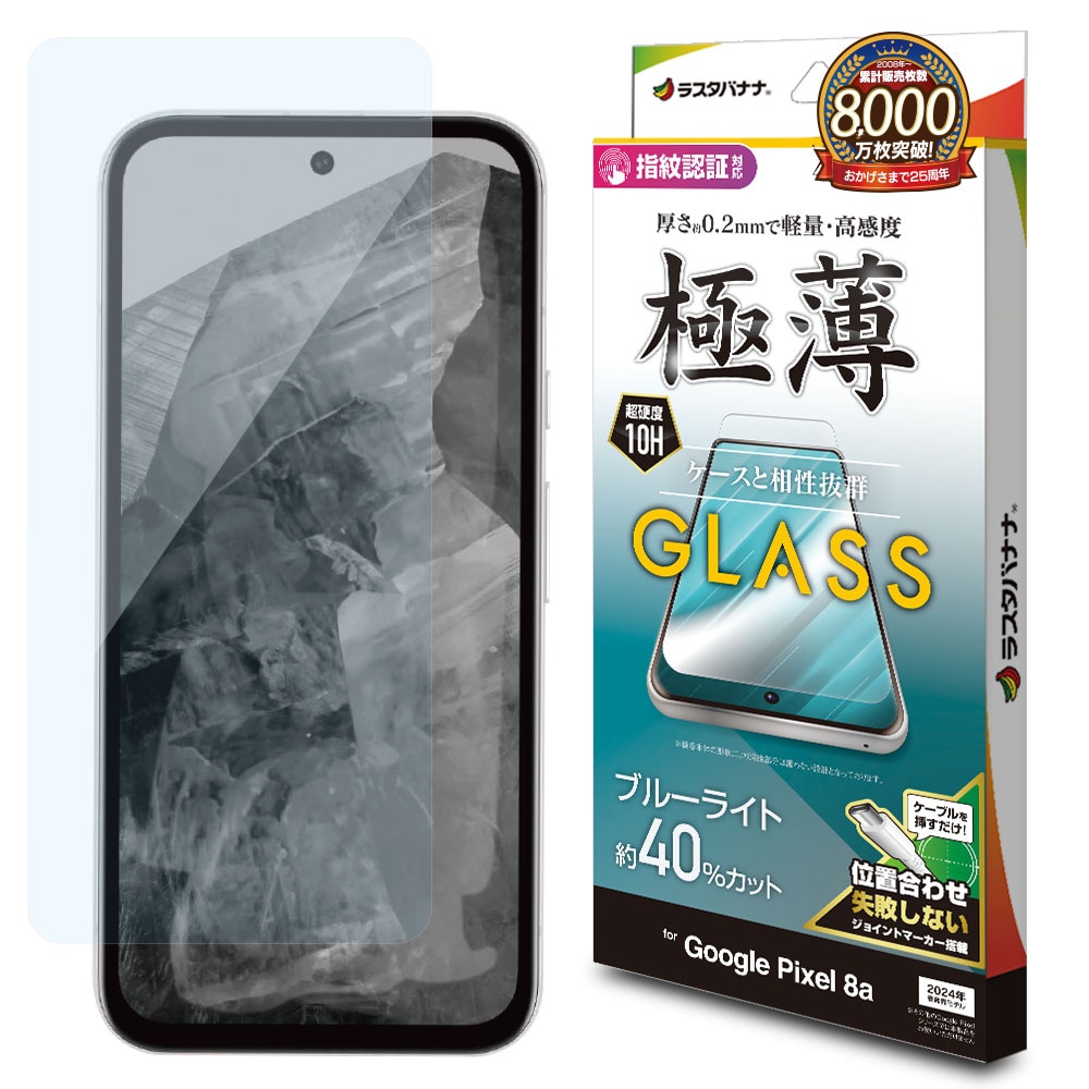 Google Pixel 8a ガラスフィルム 平面保護 ブルーライトカット 高光沢