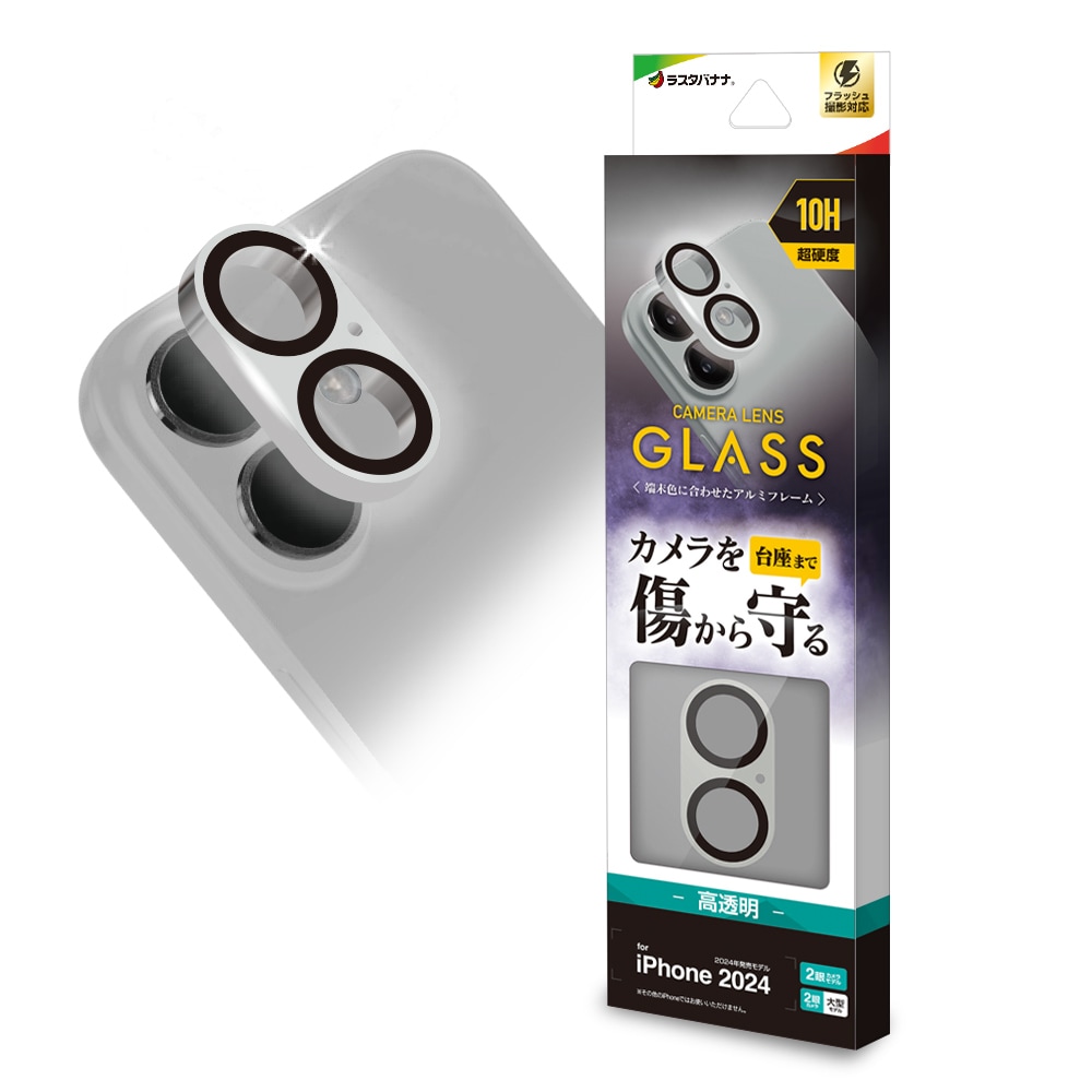 iPhone16 16Plus ガラスフィルム レンズカバー カメラレンズ保護ガラス
