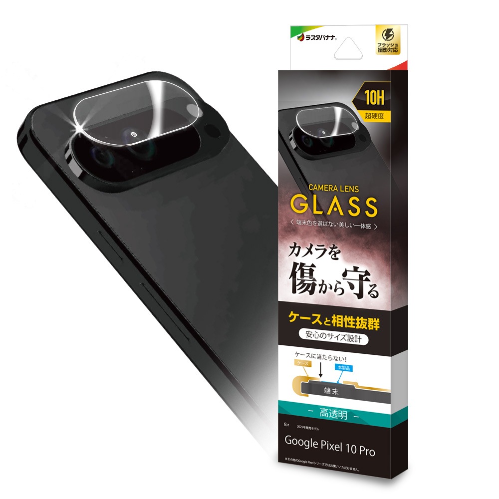 Google Pixel 10 Pro ガラスフィルム レンズカバー カメラレンズ保護