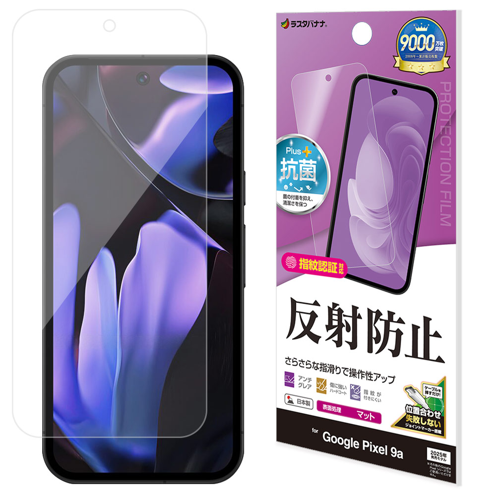 Google Pixel 9a フィルム 全面保護 さらさら マット アンチグレア