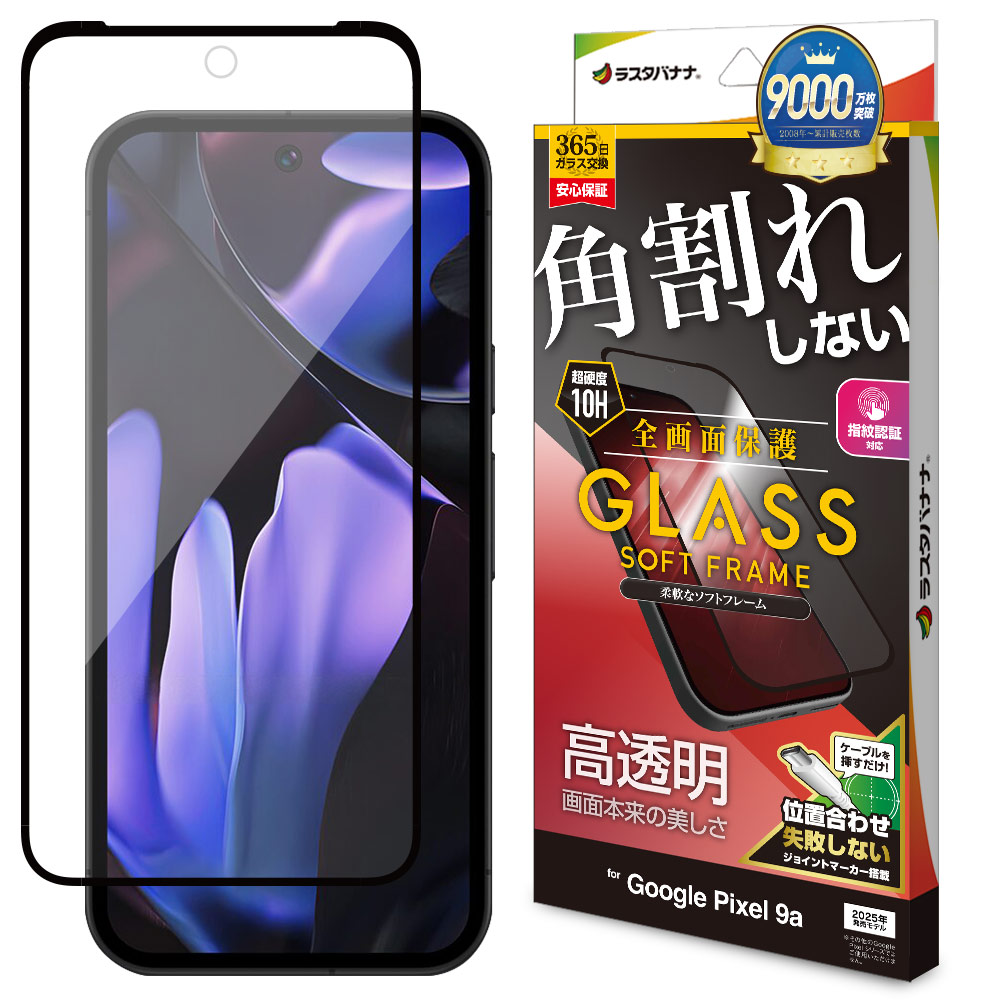 Google Pixel 9a ガラスフィルム 全面保護 高光沢 高透明 クリア 角