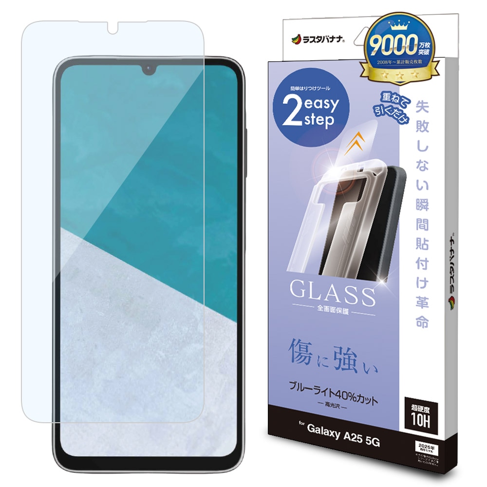 Galaxy A25 5G ガラスフィルム 全面保護 ブルーライトカット 高光沢 傷