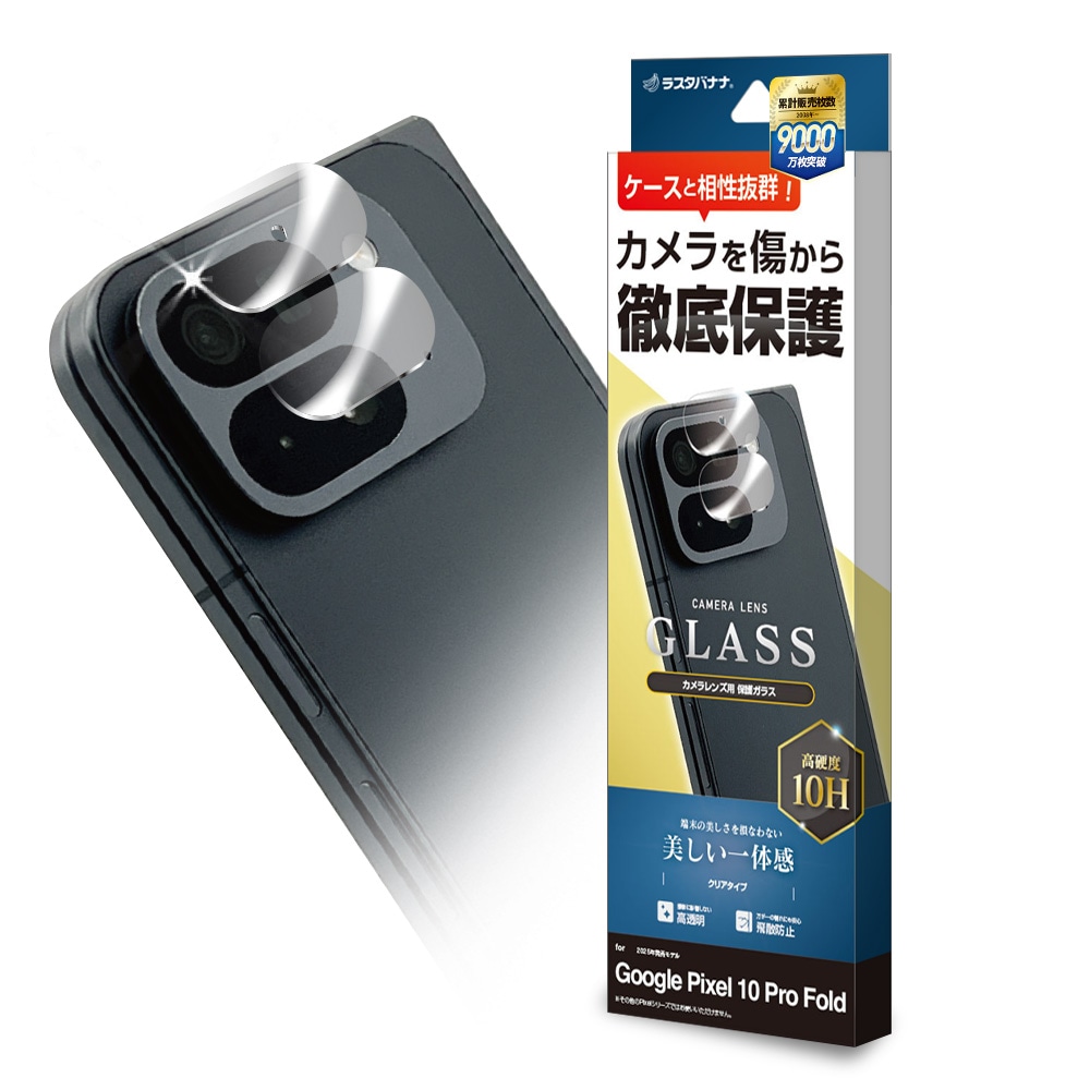 Google Pixel 10 Pro Fold ガラスフィルム レンズカバー カメラレンズ