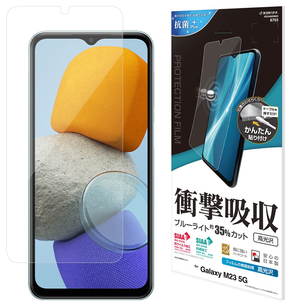 Galaxy M23 5G フィルム 全面保護 衝撃吸収 ブルーライトカット 高光沢