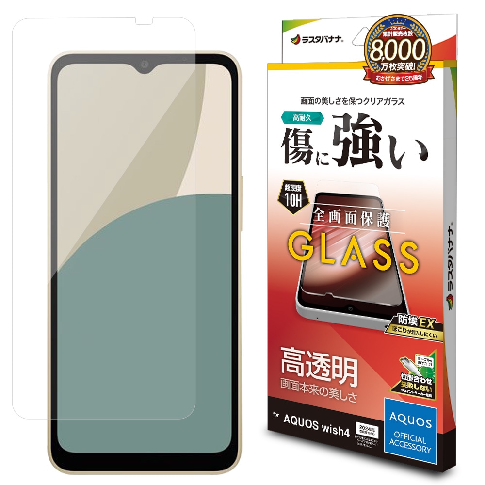 AQUOS wish4 SH-52E ガラスフィルム 全面保護 高光沢 高透明 クリア