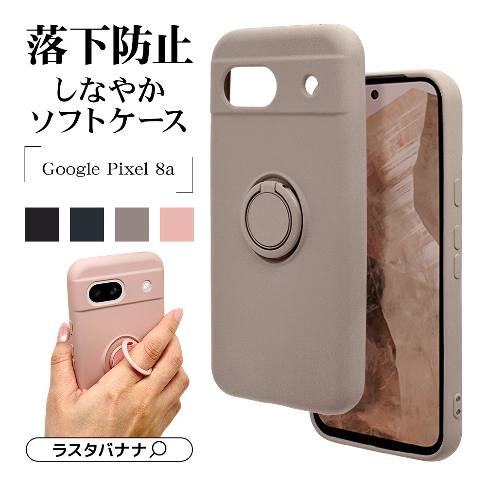 Google Pixel 8a ケース カバー ソフトケース TPU スマホリング付き