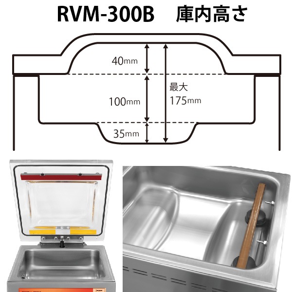 レマコム 卓上型 真空包装機 パッカーワン RVM-300B シール幅298mm