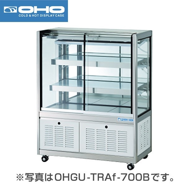 【送料込み❗️】対面冷蔵ショーケース OHGU-S-700 大穂製作所　業務用 大穂製作所 OHGU-SRAk-700B|大穂 対面「SRAk」 スタンダードタイプ