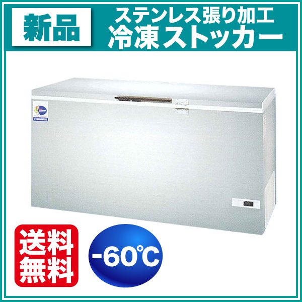 ダイレイ 超低温冷凍ストッカー(スーパーフリーザー) ステンレスタイプ