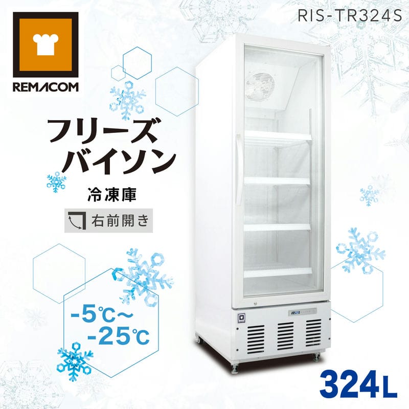 レマコム 業務用冷凍ショーケース RIS-185F 2015年製 レマコム 業務用