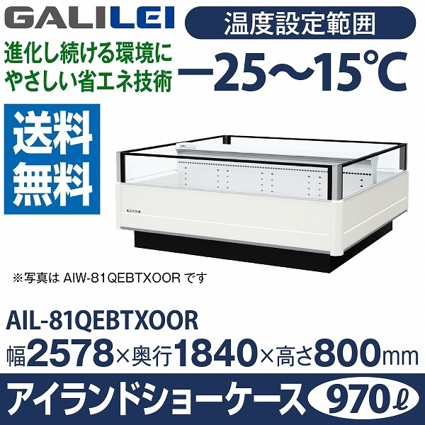 フクシマ ガリレイ( 福島工業 ) インバーター制御冷凍機内臓型【4面