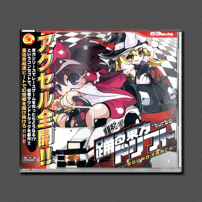 踊る東方ドリフト´turbo サウンドトラック | OTHER LABEL,Cis-Trance