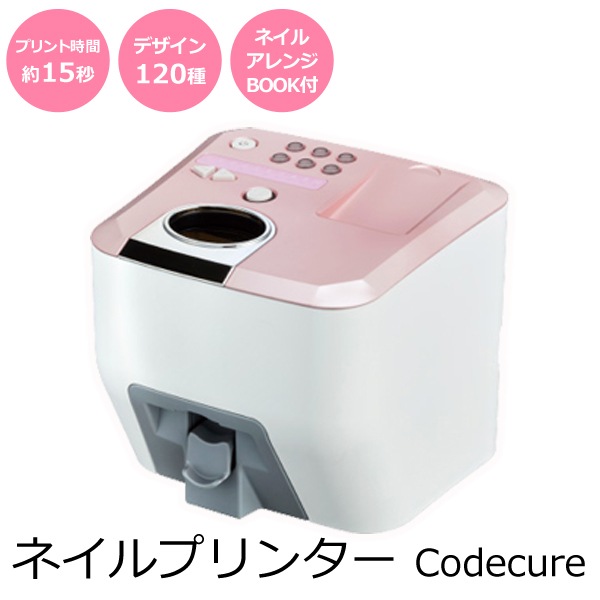 タカラトミー Codecure コデキュア ネイルプリンター 高精細1200dpi