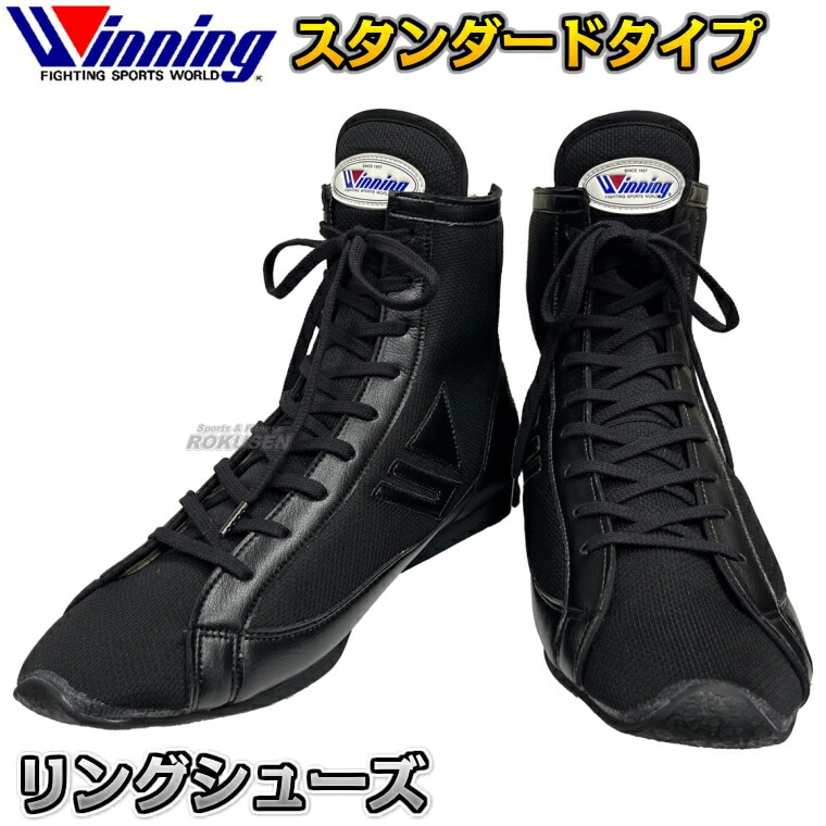 ウイニング・Winning ボクシングシューズ リングシューズ RS-001